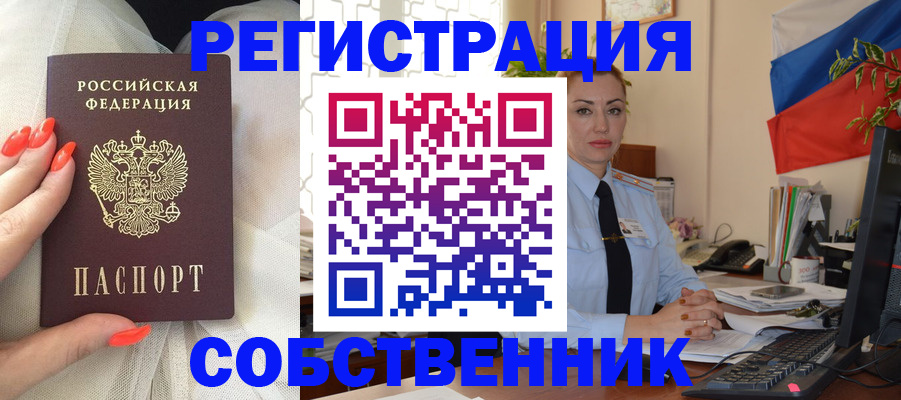 временная регистрация собственник в Нефтегорске