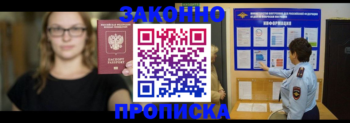 прописка 2025 в Нефтегорске